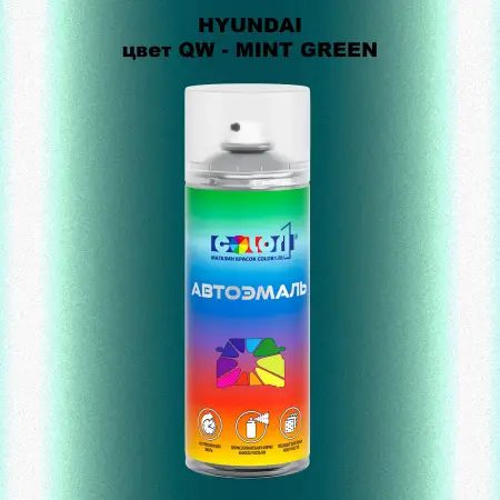 Аэрозольная краска HYUNDAI, цвет QW - MINT GREEN