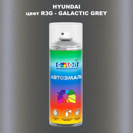 Аэрозольная краска HYUNDAI, цвет R3G - GALACTIC GREY