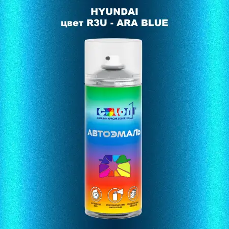 Аэрозольная краска HYUNDAI, цвет R3U - ARA BLUE