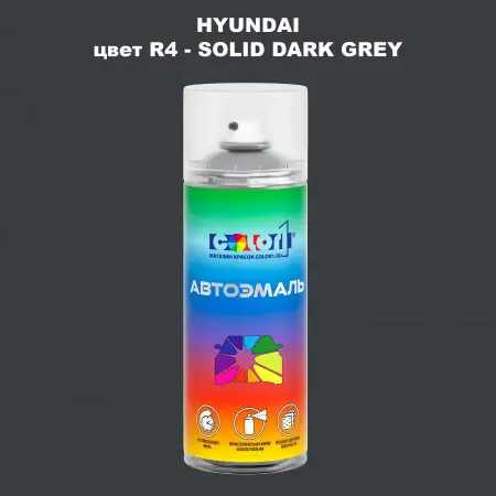Аэрозольная краска HYUNDAI, цвет R4 - SOLID DARK GREY