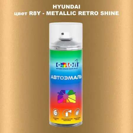 Аэрозольная краска HYUNDAI, цвет R8Y - METALLIC RETRO SHINE
