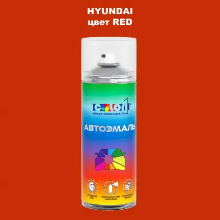 Аэрозольная краска HYUNDAI, цвет - RED