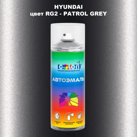 Аэрозольная краска HYUNDAI, цвет RG2 - PATROL GREY