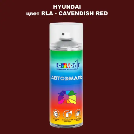 Аэрозольная краска HYUNDAI цвет RLA-CAVENDISH RED