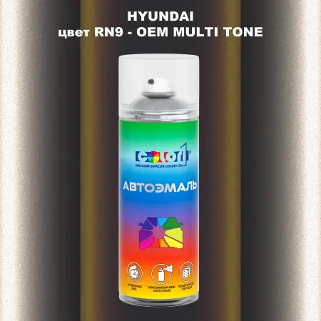 Аэрозольная краска HYUNDAI цвет RN9-2TN