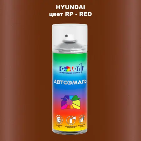 Аэрозольная краска HYUNDAI, цвет RP - RED