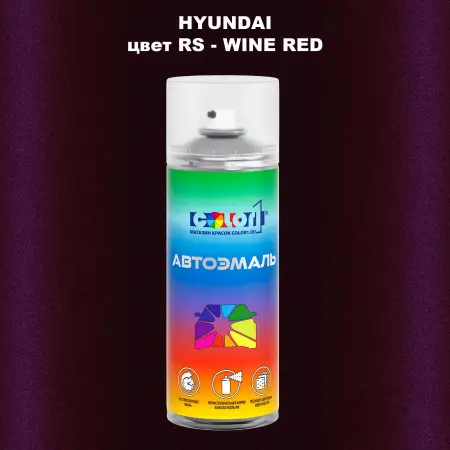 Аэрозольная краска HYUNDAI, цвет RS - WINE RED