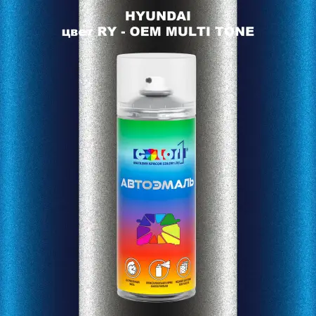 Аэрозольная краска HYUNDAI, цвет RY - 2-х цветное покрытие