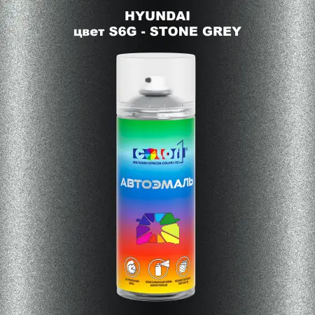 Аэрозольная краска HYUNDAI, цвет S6G - STONE GREY