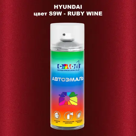 Аэрозольная краска HYUNDAI, цвет S9W - RUBY WINE