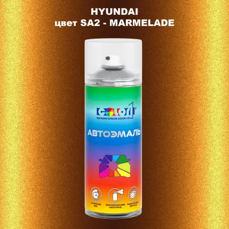 Аэрозольная краска HYUNDAI, цвет SA2 - MARMELADE