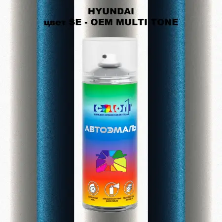 Аэрозольная краска HYUNDAI, цвет SE - 2-х цветное покрытие