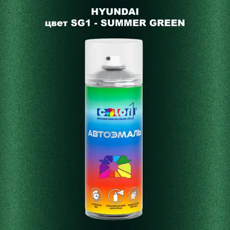 Аэрозольная краска HYUNDAI, цвет SG1 - SUMMER GREEN