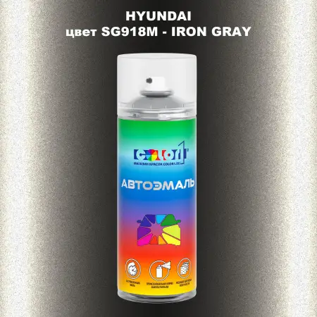 Аэрозольная краска HYUNDAI, цвет SG918M - IRON GRAY