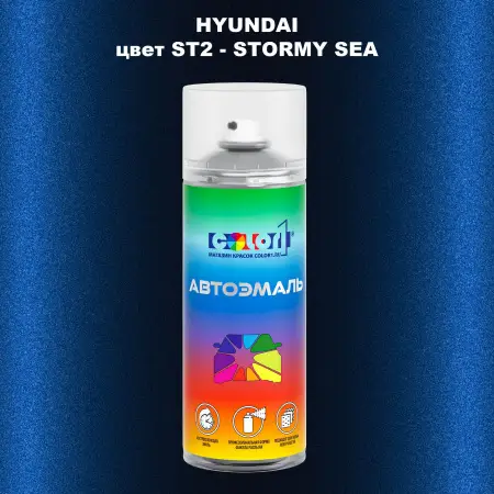 Аэрозольная краска HYUNDAI, цвет ST2 - STORMY SEA