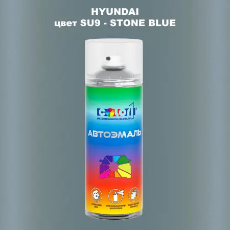 Аэрозольная краска HYUNDAI, цвет SU9 - STONE BLUE