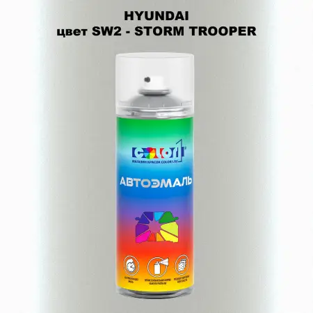 Аэрозольная краска HYUNDAI, цвет SW2 - STORM TROOPER