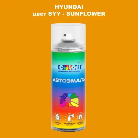 Аэрозольная краска HYUNDAI, цвет SYY - SUNFLOWER