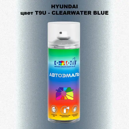 Аэрозольная краска HYUNDAI, цвет T9U - CLEARWATER BLUE