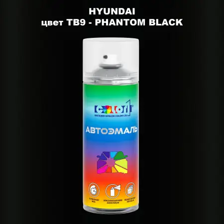 Аэрозольная краска HYUNDAI, цвет TB9 - PHANTOM BLACK
