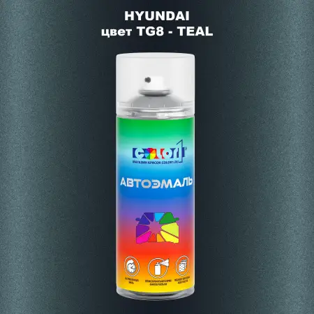 Аэрозольная краска HYUNDAI цвет TG8-TEAL