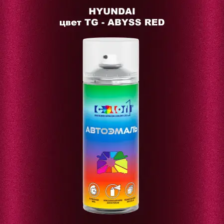 Аэрозольная краска HYUNDAI, цвет TG - ABYSS RED