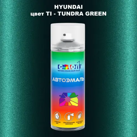 Аэрозольная краска HYUNDAI, цвет TI - TUNDRA GREEN