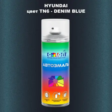 Аэрозольная краска HYUNDAI цвет TN6-DENIM BLUE