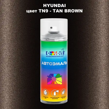 Аэрозольная краска HYUNDAI цвет TN9-TAN BROWN