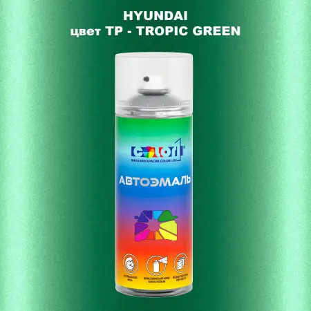 Аэрозольная краска HYUNDAI, цвет TP - TROPIC GREEN
