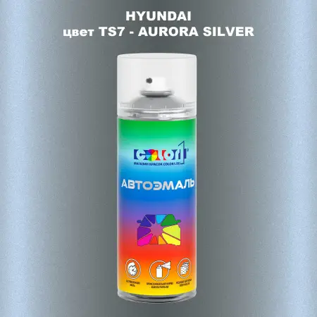 Аэрозольная краска HYUNDAI, цвет TS7 - AURORA SILVER