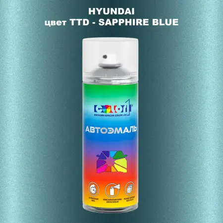 Аэрозольная краска HYUNDAI цвет TTD-SAPPHIRE BLUE