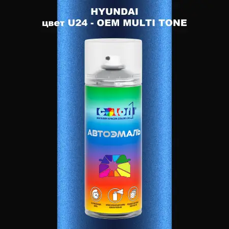 Аэрозольная краска HYUNDAI цвет U24-2TN