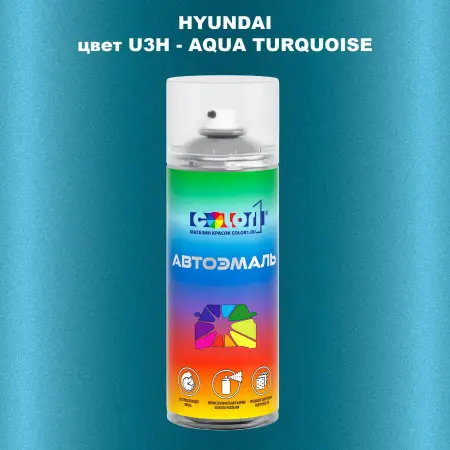 Аэрозольная краска HYUNDAI цвет U3H-AQUA TURQUOISE