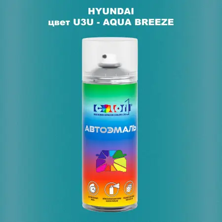 Аэрозольная краска HYUNDAI, цвет U3U - AQUA BREEZE