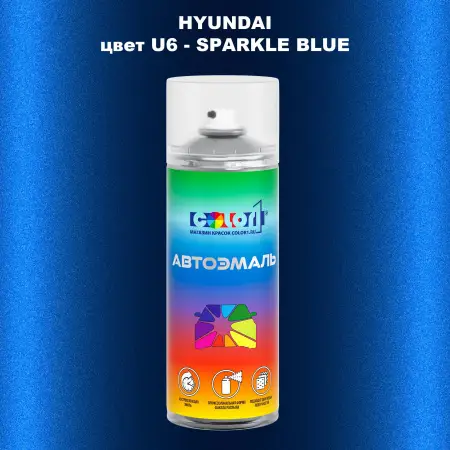Аэрозольная краска HYUNDAI, цвет U6 - SPARKLE BLUE