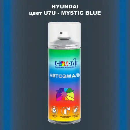Аэрозольная краска HYUNDAI, цвет U7U - MYSTIC BLUE