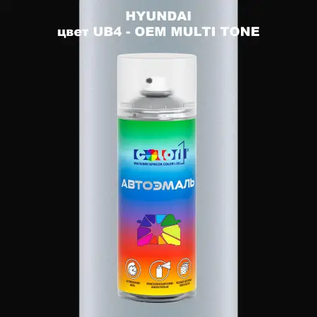 Аэрозольная краска HYUNDAI цвет UB4-2TN