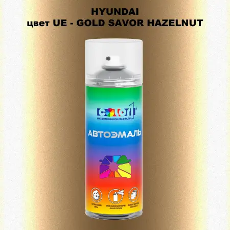 Аэрозольная краска HYUNDAI, цвет UE - GOLD SAVOR HAZELNUT