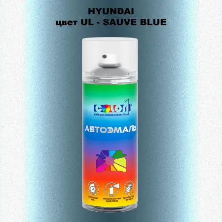 Аэрозольная краска HYUNDAI, цвет UL - SAUVE BLUE