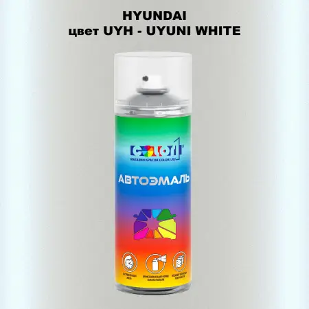 Аэрозольная краска HYUNDAI цвет UYH-UYUNI WHITE