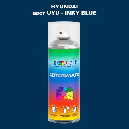Аэрозольная краска HYUNDAI цвет UYU-INKY BLUE