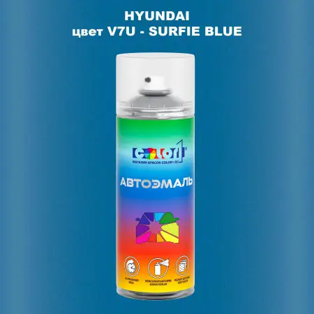 Аэрозольная краска HYUNDAI цвет V7U-SURFIE BLUE