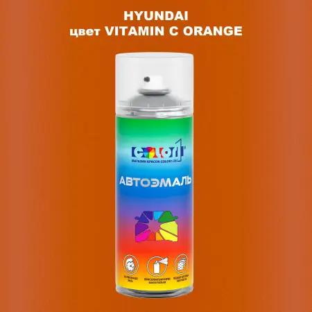 Аэрозольная краска HYUNDAI, цвет - VITAMIN C ORANGE