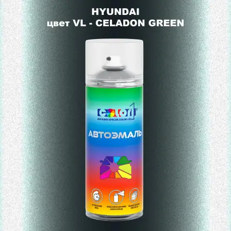 Аэрозольная краска HYUNDAI, цвет VL - CELADON GREEN