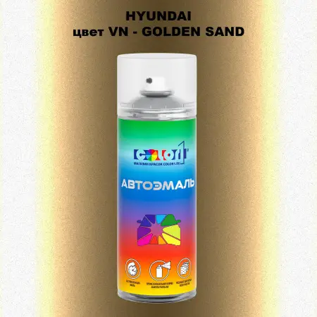 Аэрозольная краска HYUNDAI, цвет VN - GOLDEN SAND