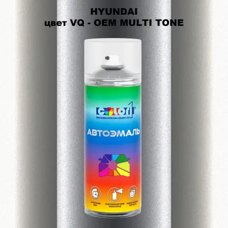 Аэрозольная краска HYUNDAI, цвет VQ - 2-х цветное покрытие