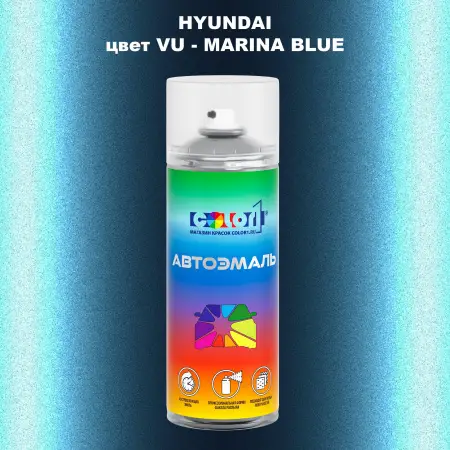 Аэрозольная краска HYUNDAI, цвет VU - MARINA BLUE
