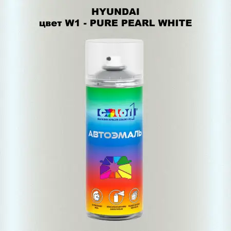Аэрозольная краска HYUNDAI, цвет W1 - PURE PEARL WHITE