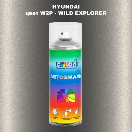 Аэрозольная краска HYUNDAI, цвет W2P - WILD EXPLORER